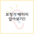 밝은귀 독일 보청기 | 🔋 보청기 배터리 알아보기! - 부산 서면 밝은귀독일보청기