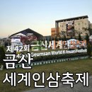 금산인삼직판장 - 동구 동산로 62-1 | 금산 인삼축제 다녀왔습니다 후기 및 랜선투어