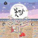 꽃담 - 익산시 배산로3길 63-4 | 꽃담