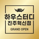 하우스터디진주혁신스터디카페 이미지