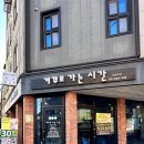 거꾸로가는시간(한림대점)