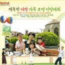 2008년 테팔의 얼굴을 찾습니다! (가족모델) 이미지