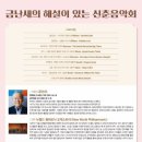 금난새의 해설이 있는 신춘음악회 이미지