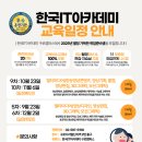 애프터 이팩트로 스팟광고 영상 만들기 | [한국IT아카데미]새로운 도전, 그 첫걸음 (프리미어프로, 에프터이펙트 후기 1편)