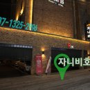 자니비호텔 이미지