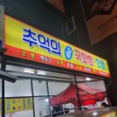 포항 효자 국화빵 맛집 추억의찹쌀국화빵와플 겨울간식 후기