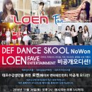 데프실용음악학원 비공개오디션 : 로엔(LOEN) 페이브(FAVE)