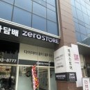 제로스토어어린이대공원역점 이미지
