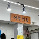 지세포1길 | 거제 바람의언덕 맛집 새바다어부횟집, 회 생선구이정식으로 든든한 한 끼