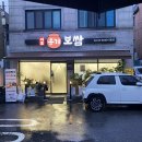 이조옹기보쌈