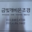 개비온 시공후기 - 인천 구월동 작은성말 어린이놀이터(금빛개비온조경)