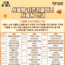 연휴엔 키즈카페다! 20% 할인 '서울형 키즈카페머니' 이미지