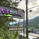 하동 보람황토방산장 - 켄싱턴 리조트 근처 식당 닭구이 후기