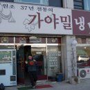 가야오리탕 이미지