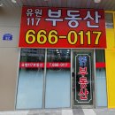 유원117부동산공인중개사사무소 네이버블로그