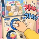 호텔 준(HOTEL JUNE) | 나고야 최대 규모 가챠샵 추천, 가샤코코 나고야 제로 게이트! 딸아이 음식 가챠 미션 완수기!