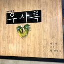 우시륵 이미지
