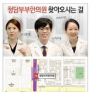 e-청담한의원 이미지