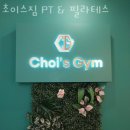 초이스필라테스 - 동작구 상도로 264 | 초이스필라테스