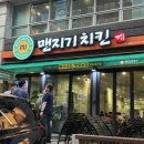 맨지기 치킨 이미지