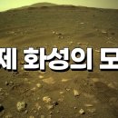 초고화질 18억화소 나사 실제 화성 영상공개 (실제 화성에 착륙해서 촬영한 사진과 영상) 이미지