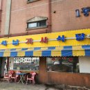 석남기사식당 이미지