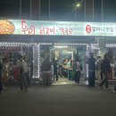 공지천우미닭갈비 이미지