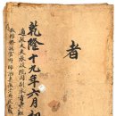 박필리 ? 박사눌 교지첩 이미지