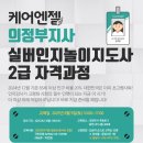 노인인지교구지도사 | [케어엔젤 의정부지사] 의정부지사 사무실 이전 완료했습니다.