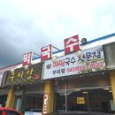 충주 앙성면 우미랑 막국수 메밀국수 맛집 솔직후기