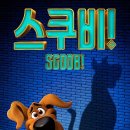 스쿠비 이미지