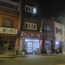 소림각 - 고창군 복분자로 904 | 소림각
