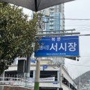 [전남 여수 서시장/이순신광장 포장 맛집] 통닭 맛집 거북선통닭 회 맛집 여수찬 디저트 맛집 냥치케