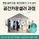 공간정리전문가(목) 이미지