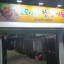 포도나무집한방백숙 이미지