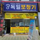 독일보청기(부천북부센타) 이미지
