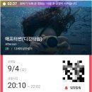 [애프터썬] CGV 영등포 8관 후기(스포 X, 쿠키 X)