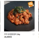 춘천조아닭갈비 이미지