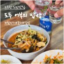 도두어부의밥상 | 도두항 도민맛집 제주공항 근처 도두어부의밥상 여름엔 활한치물회 활한치덮밥