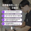 청라PT 바른몸 피트니스 이미지
