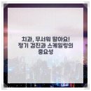 연합치과의원 네이버블로그