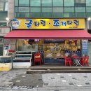 굴타령조개타령 이미지