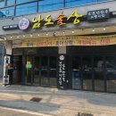 남도술상천안 이미지