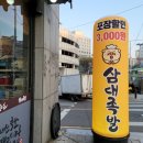 삼대족발 이미지