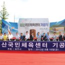 문산국민체육센터 이미지