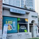 피크닉바스켓 사직점 이미지