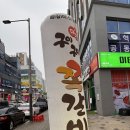 [충북혁신도시 맛집] 구이구이쪽갈비