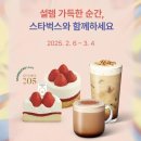 압구정-205 | 스타벅스 키친205 메뉴 가격 발렌타인데이 시즌 후기