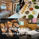 지에스25두정다온점 | 공주 그리심글램핑장 다솜하우스 내돈내산 후기｜대전 근교 글램핑 추천, 아이와 가기 좋은 감성 글램핑