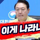 [최민희, 황희두] 무너진 시스템, 컨트롤 타워가 없다/ 사고는 윤석열이 쳤는데 장관이 사퇴/ 지지율 하락이 여론조사 기관 때문? 등 이미지